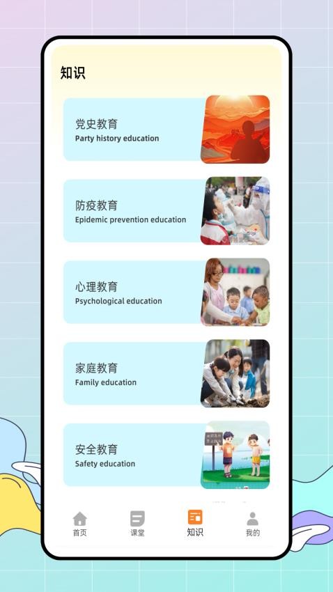 皖教云课堂截图(4)