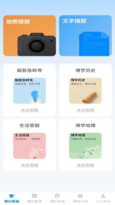 博识小天才截图(1)