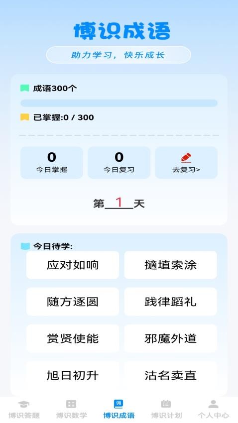 博识小天才截图(3)