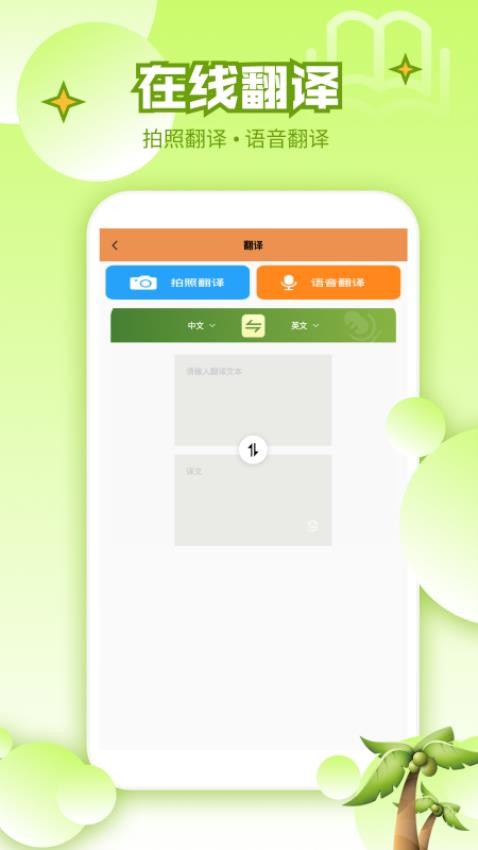 英语宝EN截图(4)