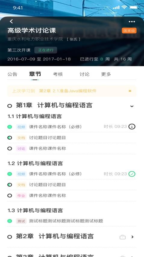 高教在线截图(3)