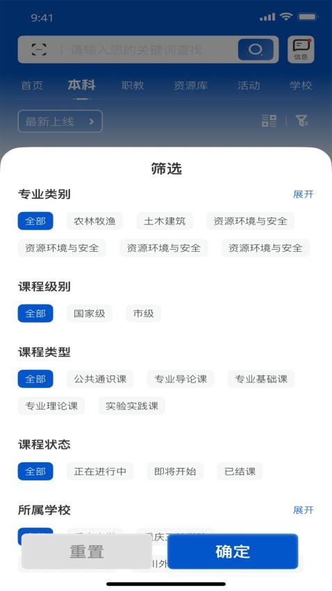 高教在线截图(4)