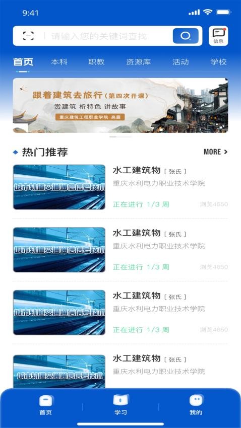 高教在线截图(5)