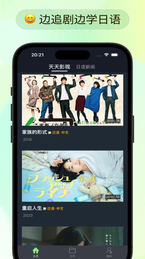 天天日语截图(1)