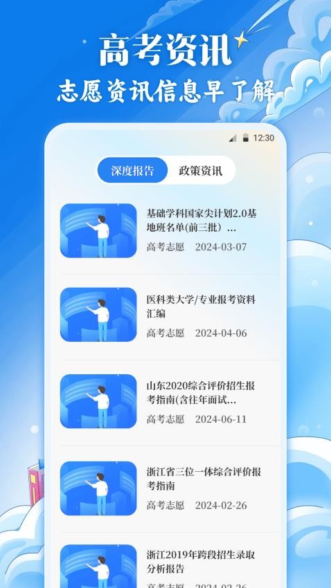 高考2025填志愿截图(4)