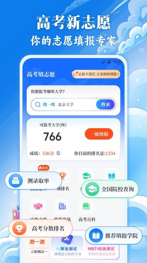 高考2025填志愿截图(3)