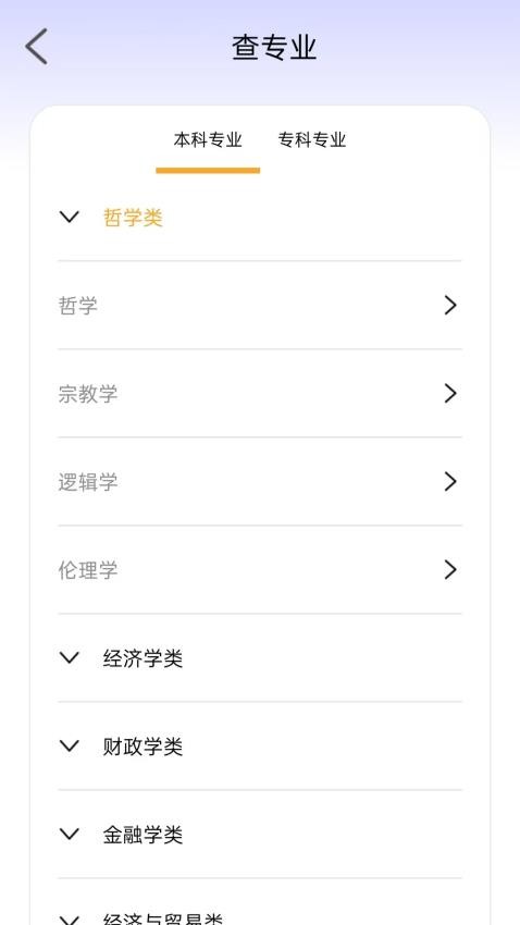 掌中高考志愿截图(2)