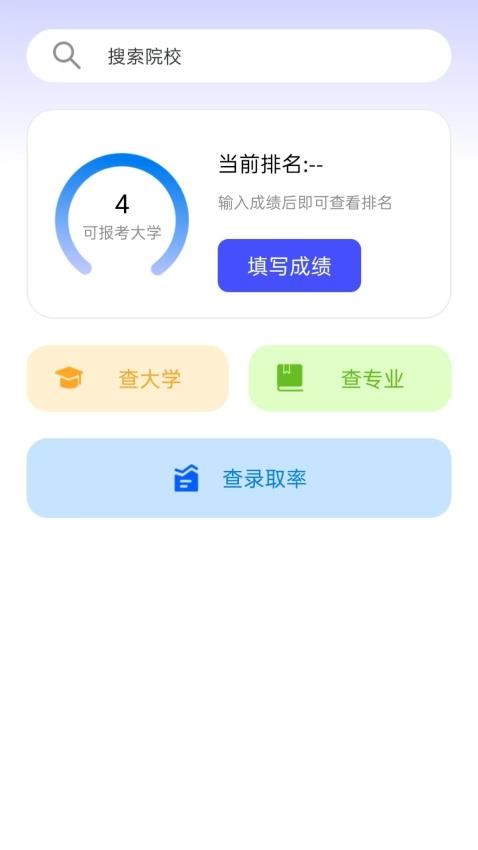 掌中高考志愿截图(1)