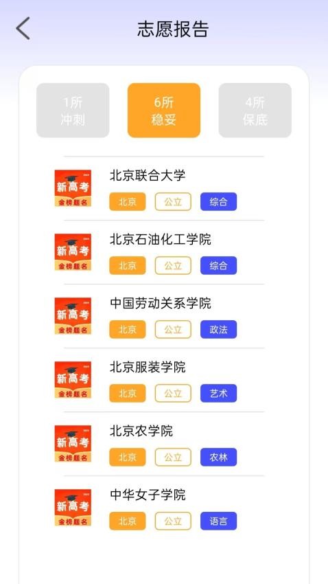 掌中高考志愿截图(4)