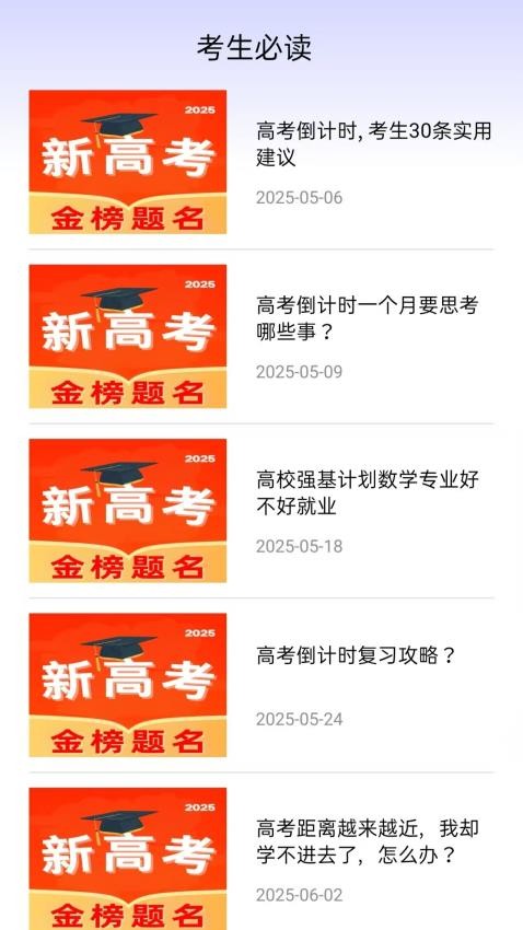 掌中高考志愿截图(3)