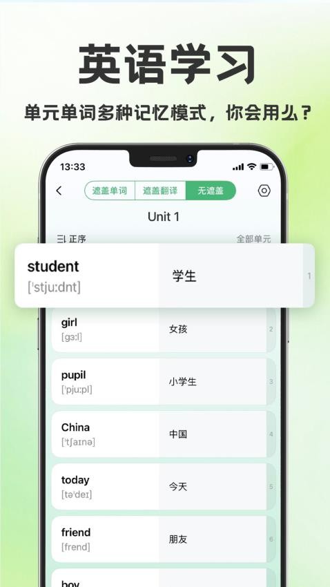 学霸背单词截图(2)