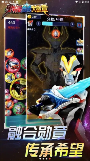 奥特曼合成大徽章截图(3)