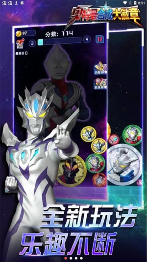 奥特曼合成大徽章截图(2)