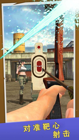 射箭模拟器截图(1)