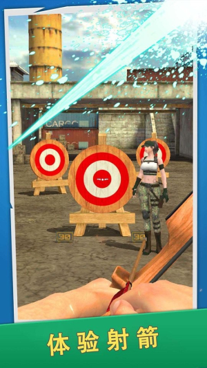 射箭模拟器截图(3)