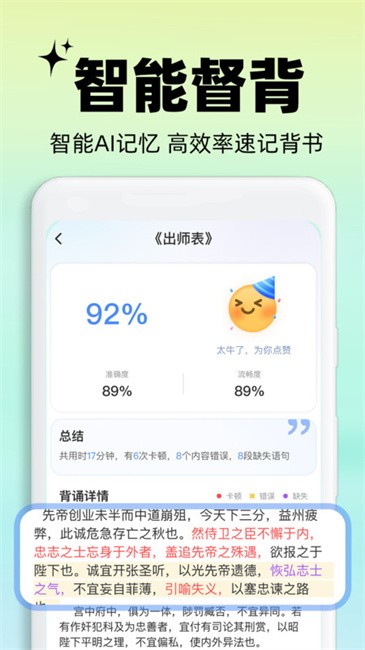 背书匠截图(3)