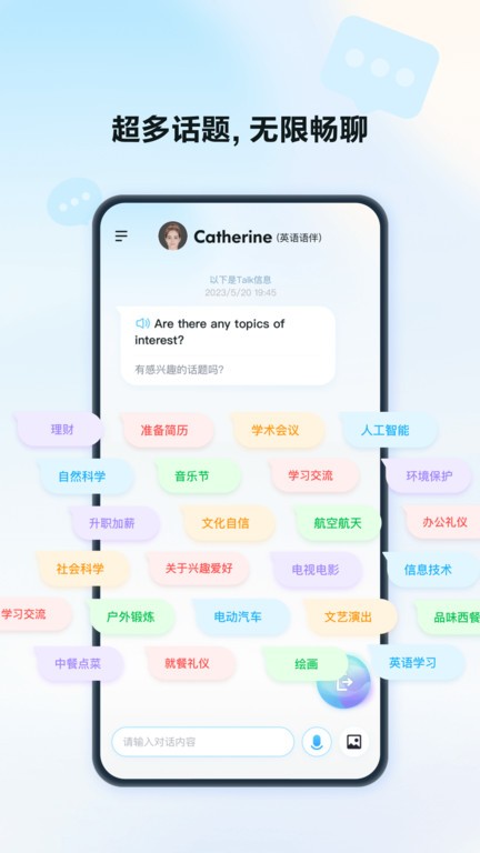 星火语伴截图(1)