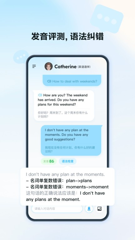 星火语伴截图(3)