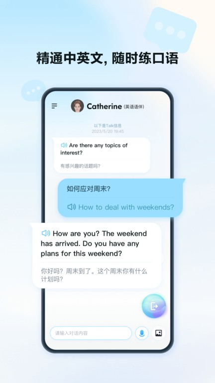 星火语伴截图(4)