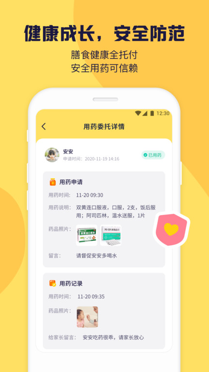 幼幼家园截图(4)