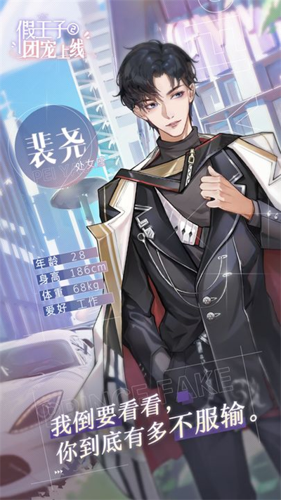 假王子恋爱手册2截图(2)