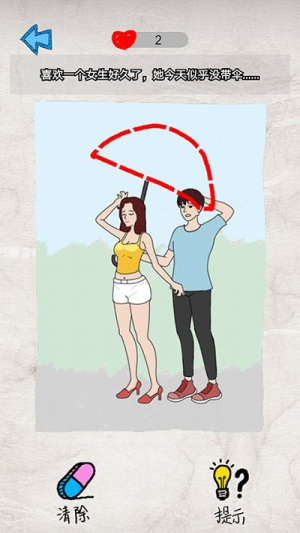 渣男快走开截图(3)