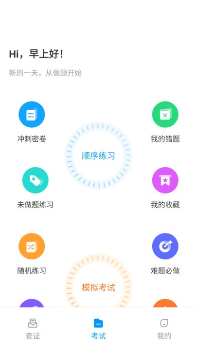 特种作业考试宝典截图(4)