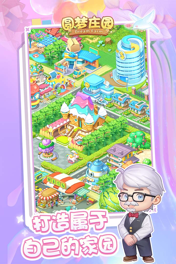 圆梦庄园截图(2)