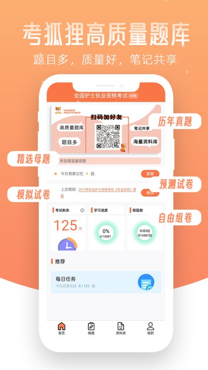 考狐狸截图(3)