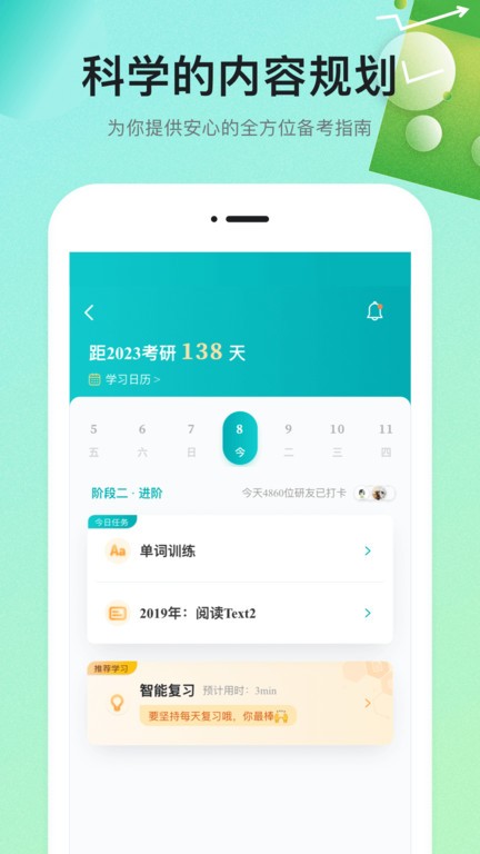 扇贝课堂截图(1)