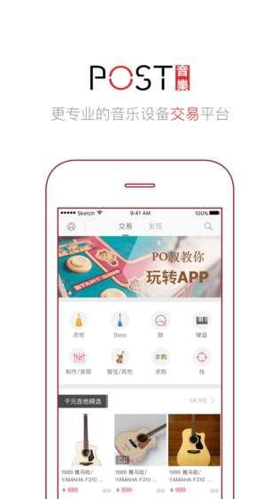 POST火山音乐截图(4)