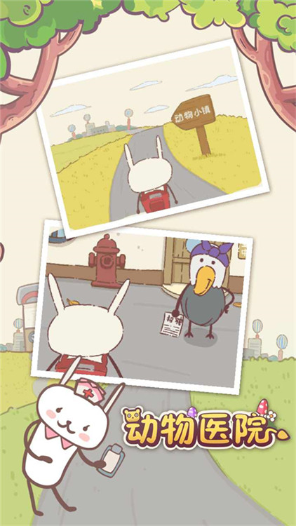 动物医院截图(1)