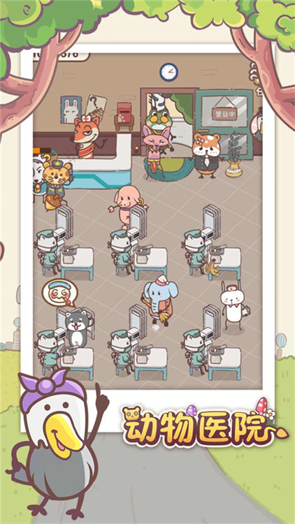 动物医院截图(3)