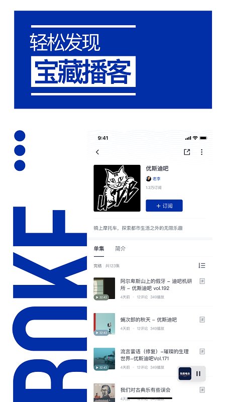 荔枝播客截图(1)