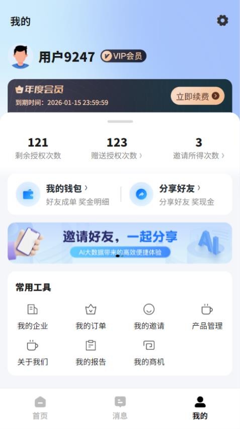 微风智选截图(3)