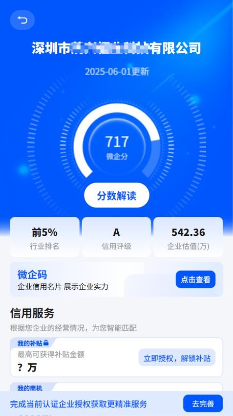 微风智选截图(4)
