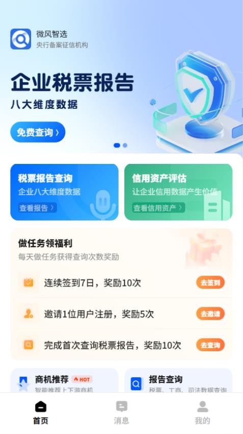 微风智选截图(2)