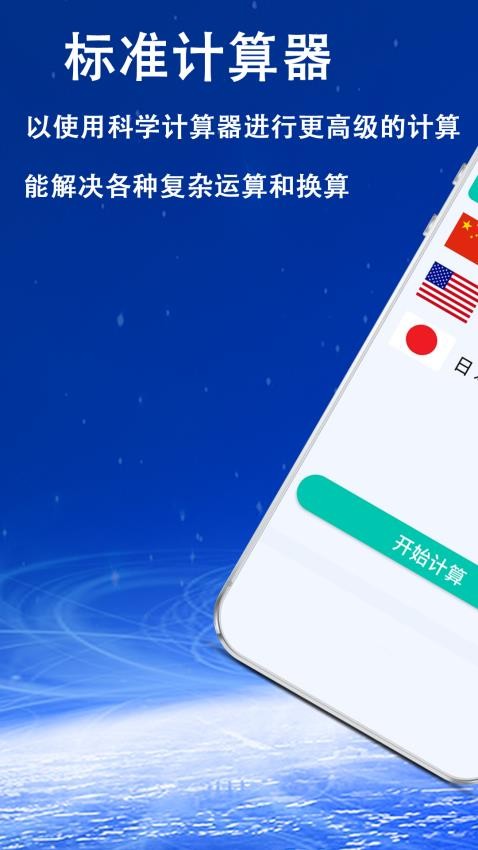 日常公式计算器截图(1)