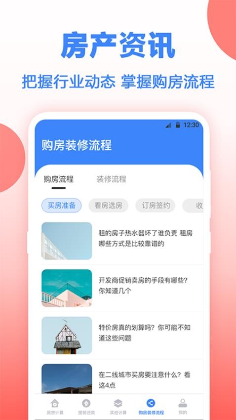 多功能房贷计算截图(3)
