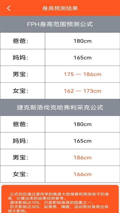 身高预测记录宝截图(1)