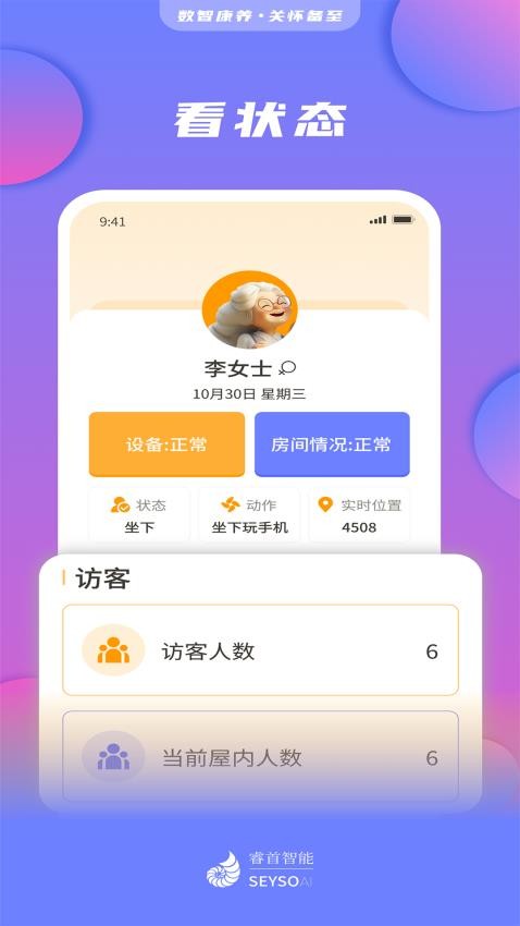 睿首智能截图(1)