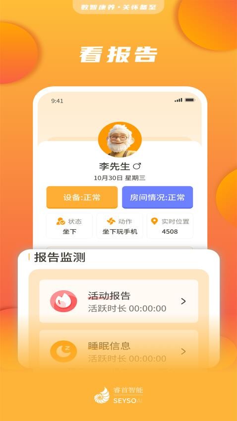 睿首智能截图(4)