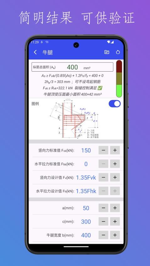 结构设计工具箱截图(4)