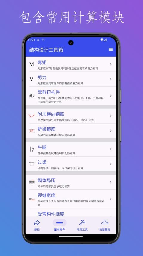 结构设计工具箱截图(3)