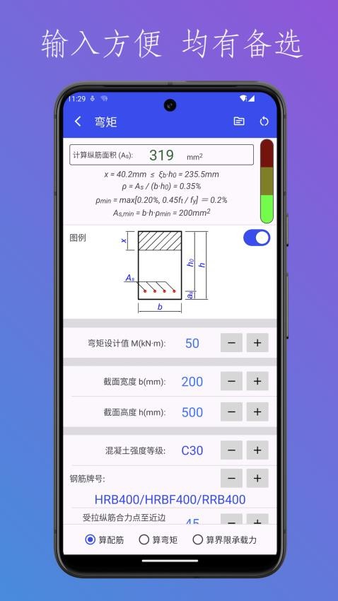 结构设计工具箱截图(2)