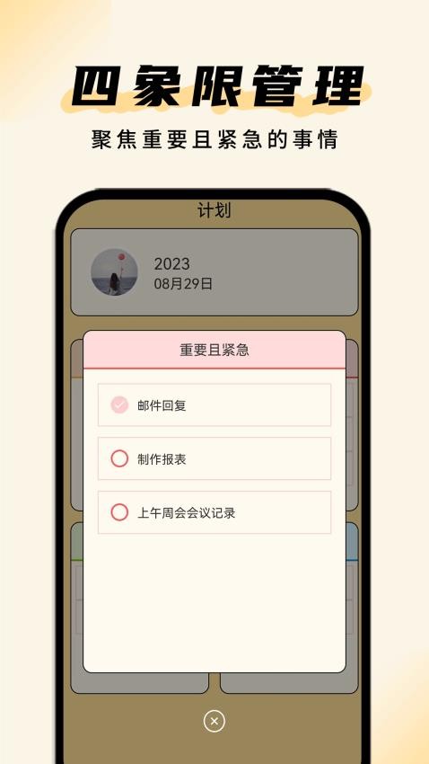 清单助手截图(2)