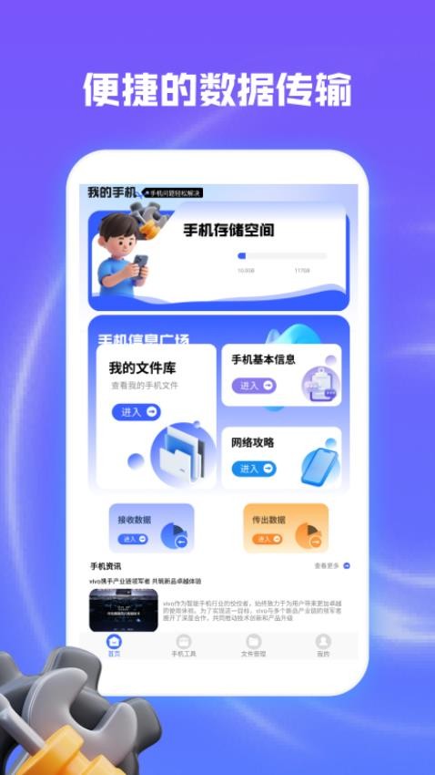 起点集工具箱截图(4)