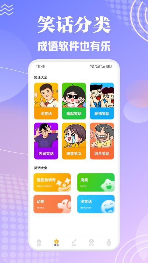 洋洋成语大全截图(1)