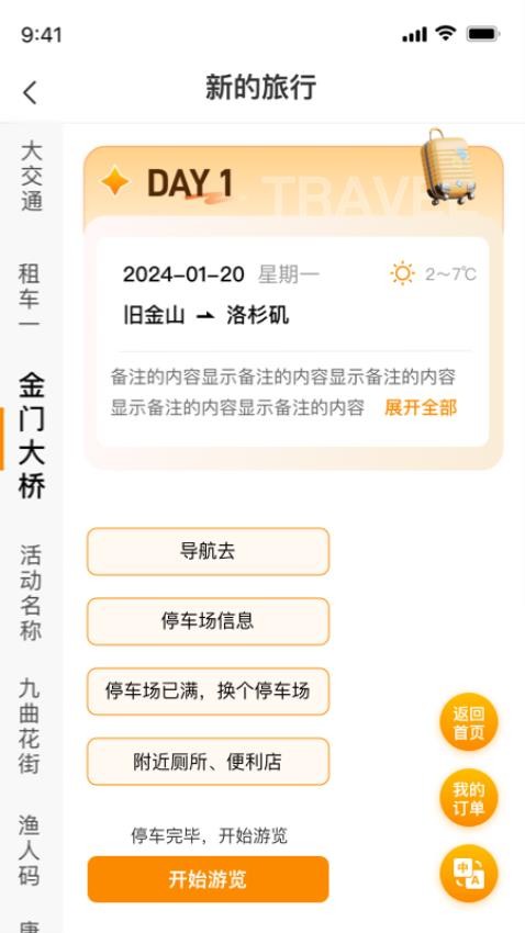 旅橙锦囊截图(3)