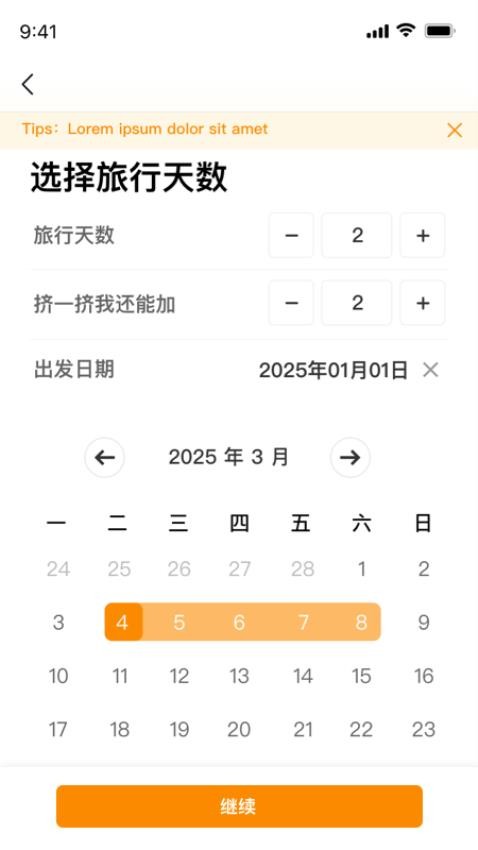旅橙锦囊截图(4)